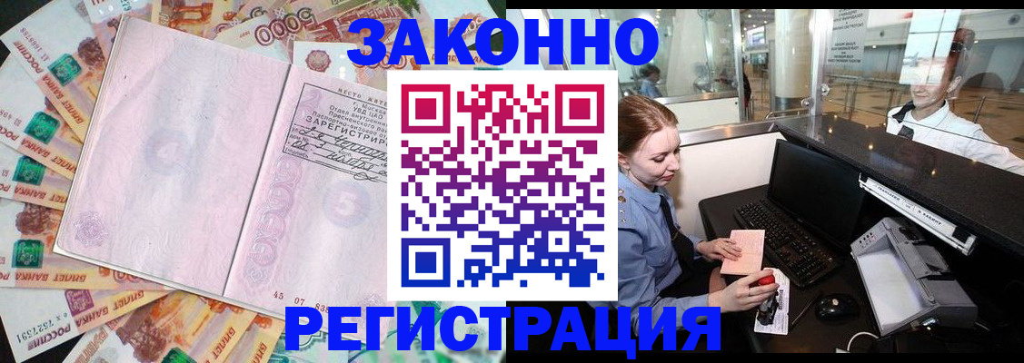 прописка для школы в Артёме