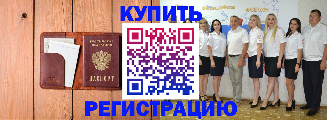 временная регистрация законно в Артёме