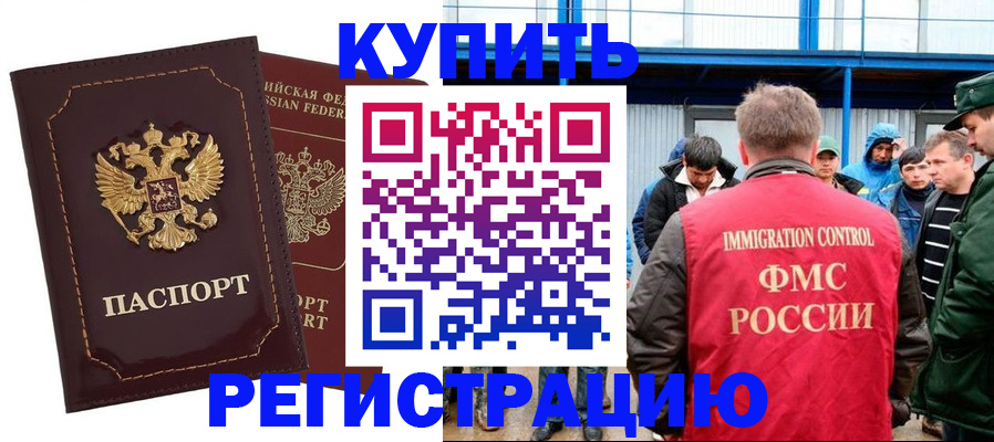 прописка регистрация в Артёме