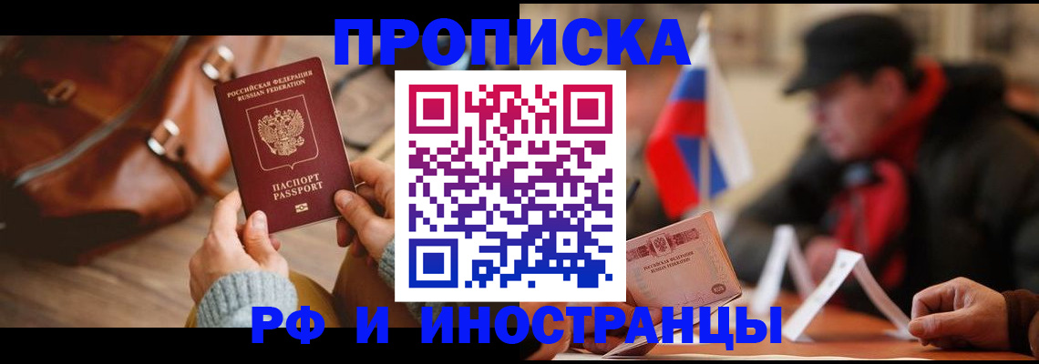 прописка для работы в Артёме