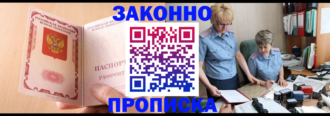 временная регистрация для всех в Артёме