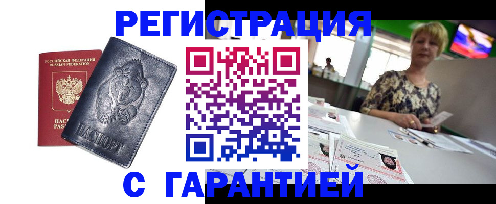 прописка для военкомата в Артёме